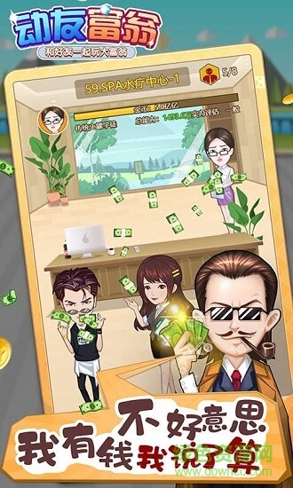 动友富翁游戏 v1.0.9 安卓版3