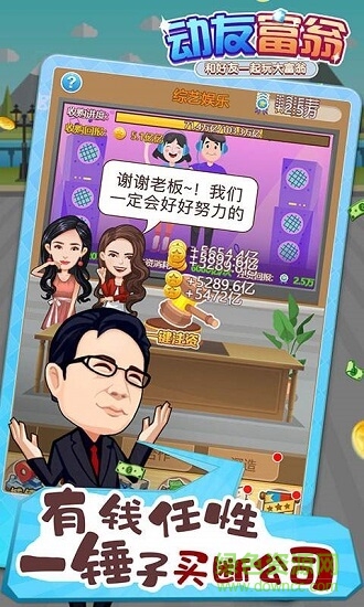 动友富翁游戏 v1.0.9 安卓版1