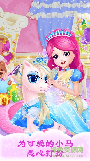 公主宠物宫殿皇家小马内购 v1.2 安卓完整解锁版1