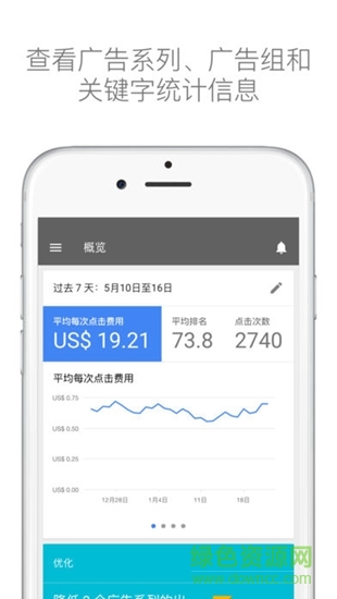 google ads v2.2.219813616 安卓版1