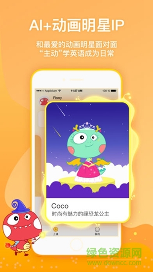 魔力恐龙智能英语 v1.3.7 安卓版0