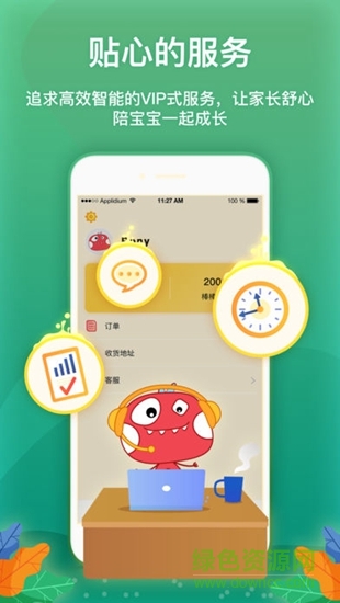 魔力恐龙智能英语 v1.3.7 安卓版2