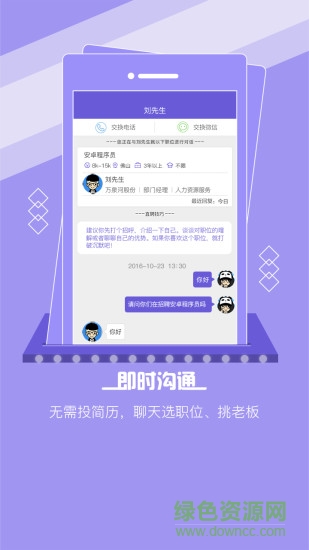 佛山直聘 v2.6 安卓版0