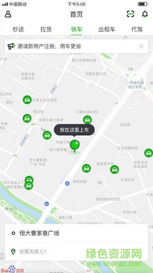 ahu198打车 v0.0.1 安卓版2