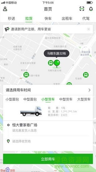 ahu198打车 v0.0.1 安卓版1