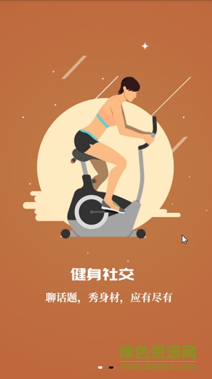 5s健身 v1.1.0 安卓版0