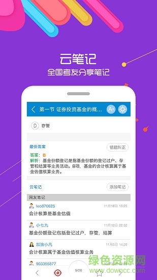 2019基金从业考试 v5.3 安卓版2