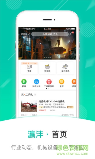 灜沣工程机械 v3.5.6 安卓版1