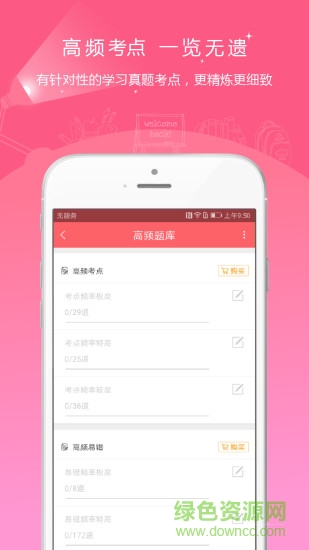 一二计量师准题库app v4.90 安卓版0