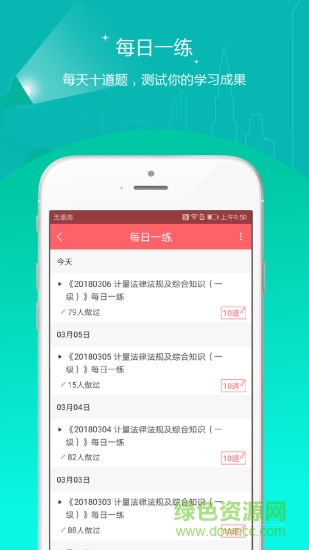 一二计量师准题库app v4.90 安卓版2