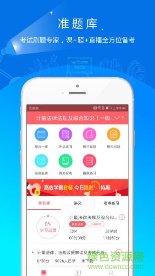 一二计量师准题库app v4.90 安卓版3