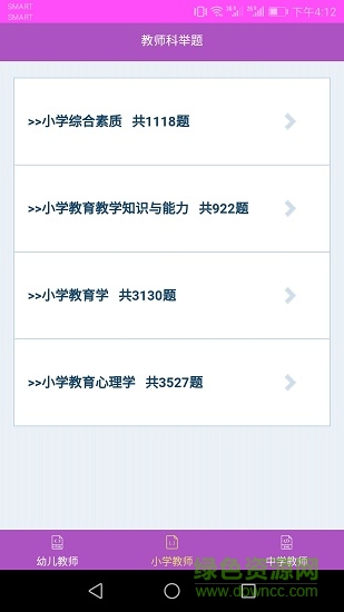 教师科举题 v1.7 安卓版0