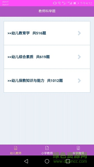 教师科举题 v1.7 安卓版3