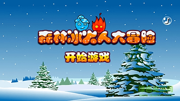 森林冰火人大冒险 v1.0.3 安卓版2