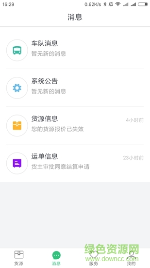 吉集号司机版 v0.2.74 安卓版1