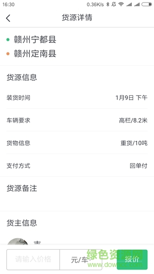 吉集号司机版 v0.2.74 安卓版2