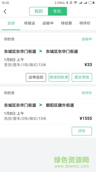 吉集号司机版 v0.2.74 安卓版3