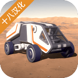 火星生存汉化游戏下载