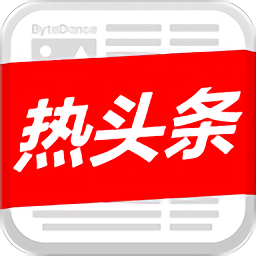 热头条新闻