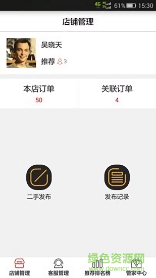 奢侈品管家 v1.0.6 安卓版0