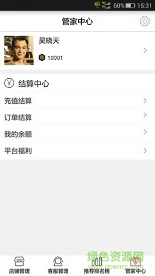 奢侈品管家 v1.0.6 安卓版2