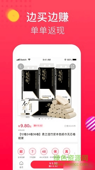 全民减价 v1.1.6 安卓版0