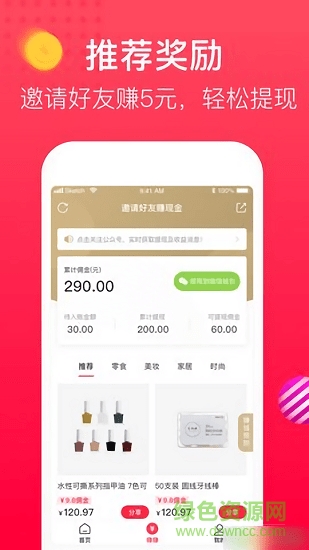 全民减价 v1.1.6 安卓版1