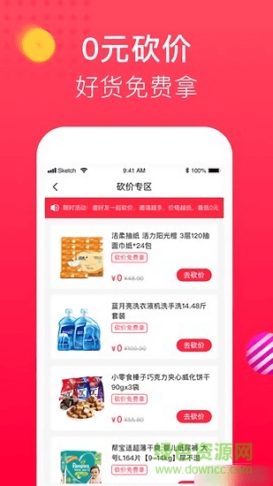 全民减价 v1.1.6 安卓版2