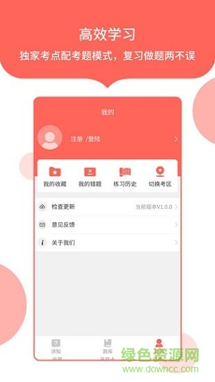 公务员考试2019最新版 v1.0.4 安卓版0