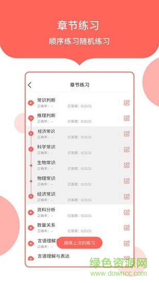 公务员考试2019最新版 v1.0.4 安卓版2