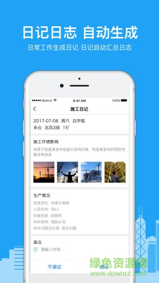 智慧工程软件 v2.7.1.0 安卓版2