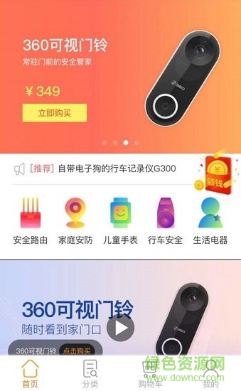 360会员商城软件 v3.3.0 官方安卓版2