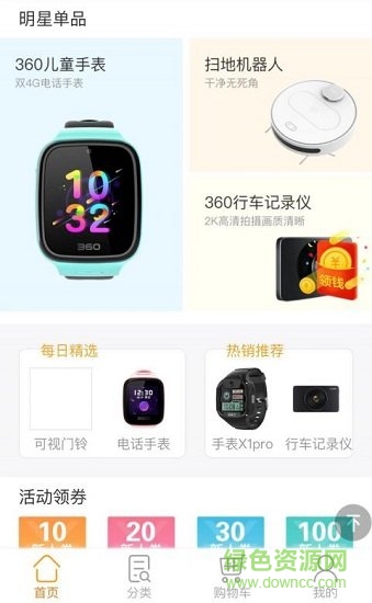 360会员商城软件 v3.3.0 官方安卓版3