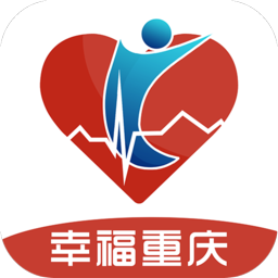 幸福重庆软件