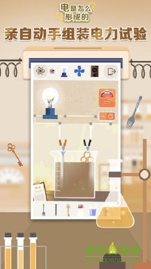 电是怎么形成的 v1.1 安卓版1
