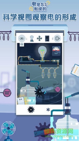 电是怎么形成的 v1.1 安卓版3