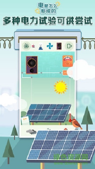 电是怎么形成的 v1.1 安卓版4