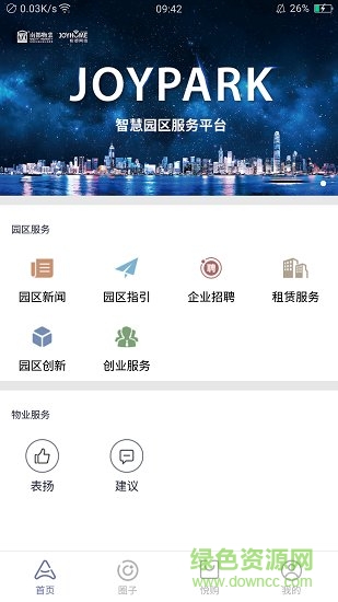 悦园区(Joypark) v2.0.5 安卓版3