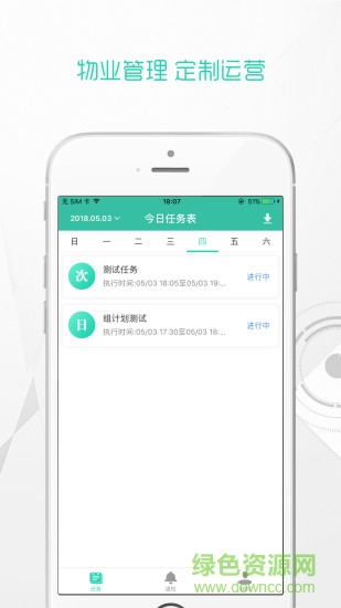 辰辰物管app v2.0.4 安卓版0