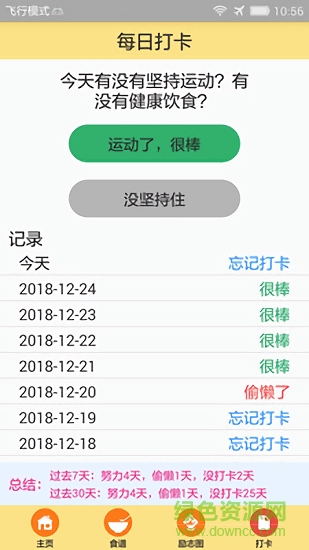 一起瘦身减肥 v1.5 安卓版0