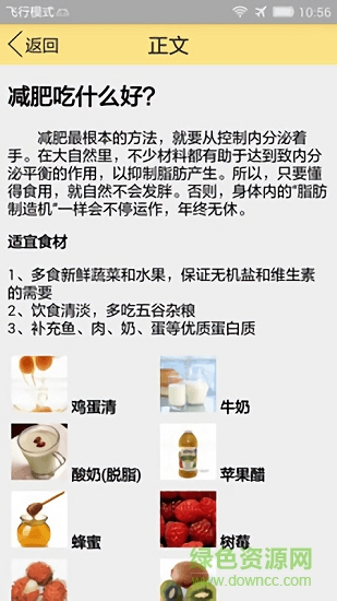 一起瘦身减肥 v1.5 安卓版2