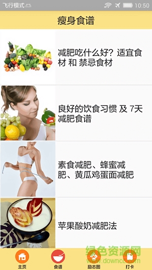 一起瘦身减肥 v1.5 安卓版3