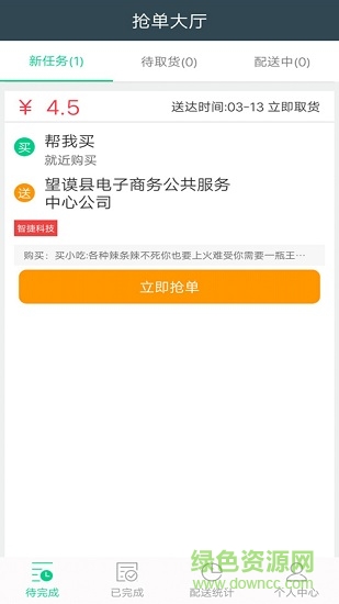 子弹外卖配送端 v3_1 安卓版0