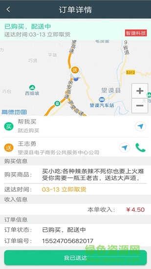 子弹外卖配送端 v3_1 安卓版1