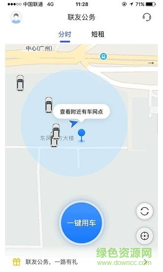 联友公务 v3.1.7 安卓版0