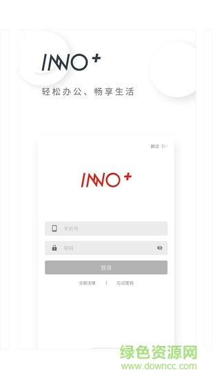 inno plus软件 v6.2.0 安卓版0