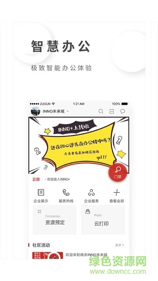 inno plus软件 v6.2.0 安卓版1