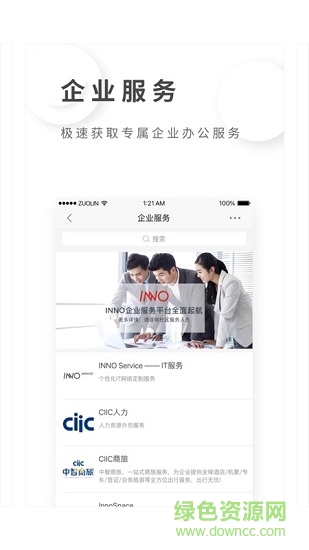 inno plus软件 v6.2.0 安卓版3