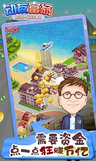 动友富翁游戏 v1.0.9 安卓版2