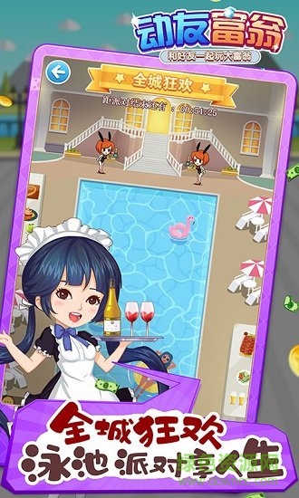 动友富翁游戏 v1.0.9 安卓版0